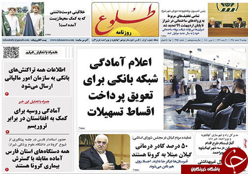 تصاویر صفحه نخست روزنامه&zwnj;های فارس روز ۱۹ اسفندماه سال ۱۳۹۸
