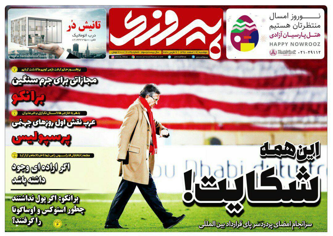 روزنامه&zwnj;های ورزشی