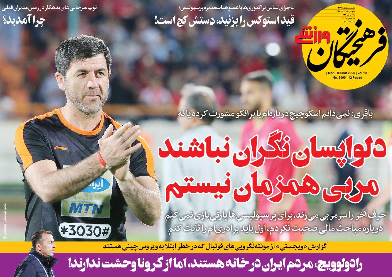 روزنامه&zwnj;های ورزشی
