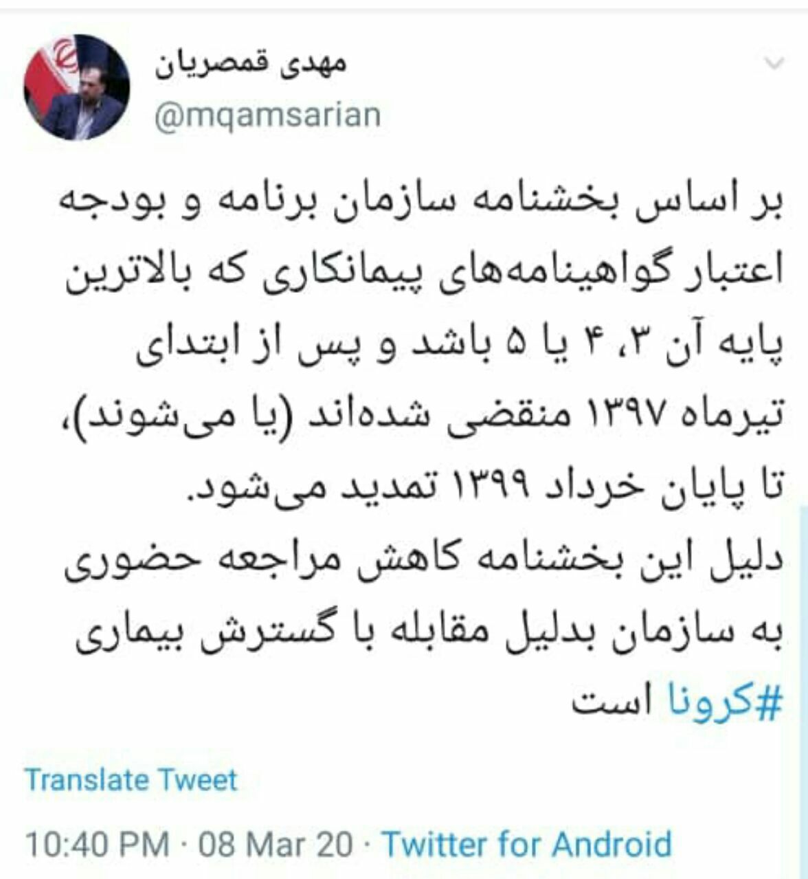 تمدید اعتبار گواهینامه تایید صلاحیت پیمانکاران تا خرداد ۹۹
