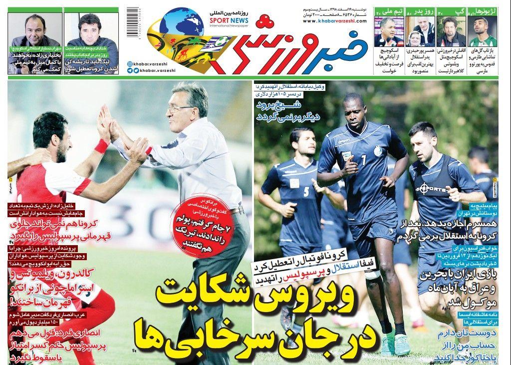 روزنامه&zwnj;های ورزشی