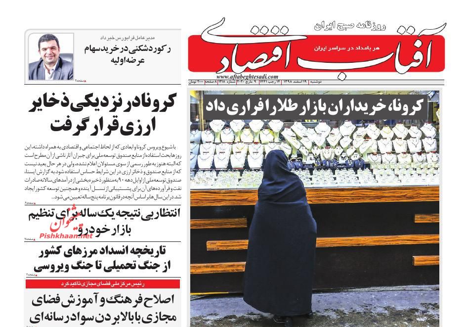 کرونا خریداران بازار طلا را فراری داد/ اقتصاد خودرو خلاف قونین بازار عمل می کند/  حذف یارانه ۲۰ میلیون نفر