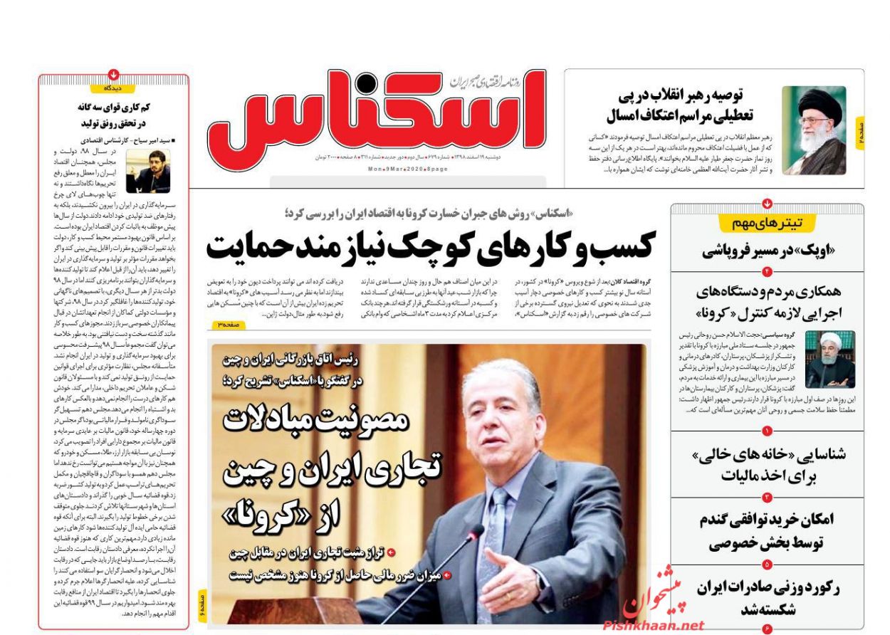 کرونا خریداران بازار طلا را فراری داد/ اقتصاد خودرو خلاف قوانین بازار عمل می کند/  حذف یارانه ۲۰ میلیون نفر