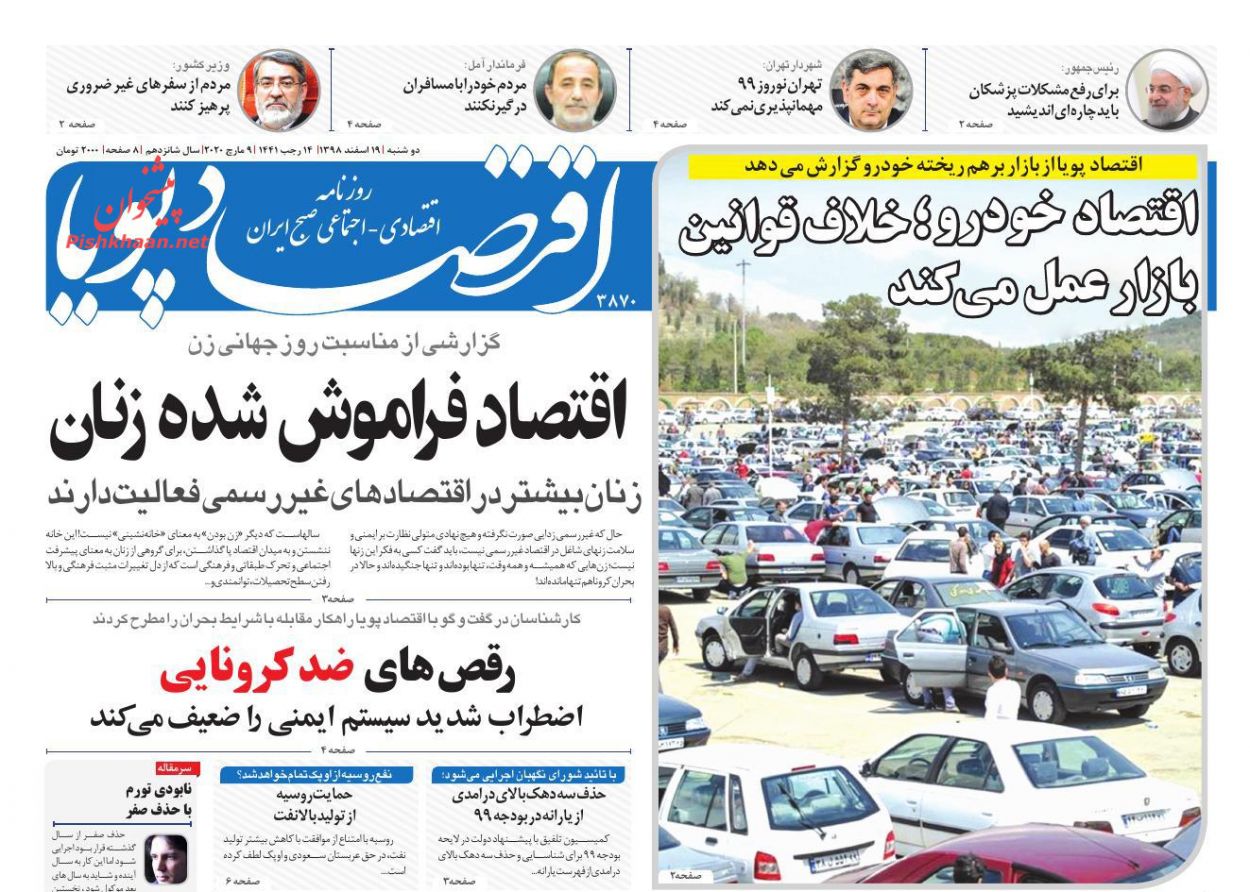 کرونا خریداران بازار طلا را فراری داد/ اقتصاد خودرو خلاف قونین بازار عمل می کند/  حذف یارانه ۲۰ میلیون نفر
