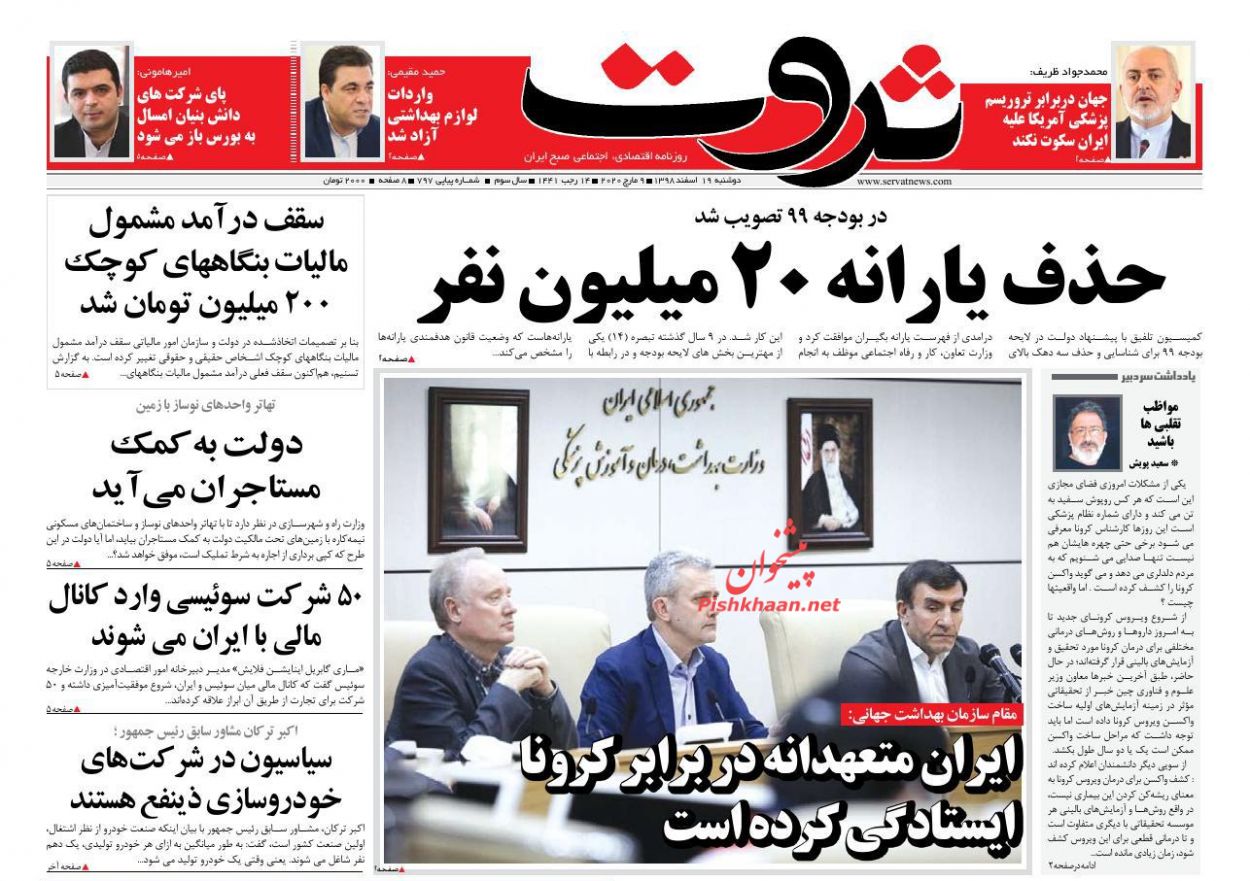 کرونا خریداران بازار طلا را فراری داد/ اقتصاد خودرو خلاف قونین بازار عمل می کند/  حذف یارانه ۲۰ میلیون نفر