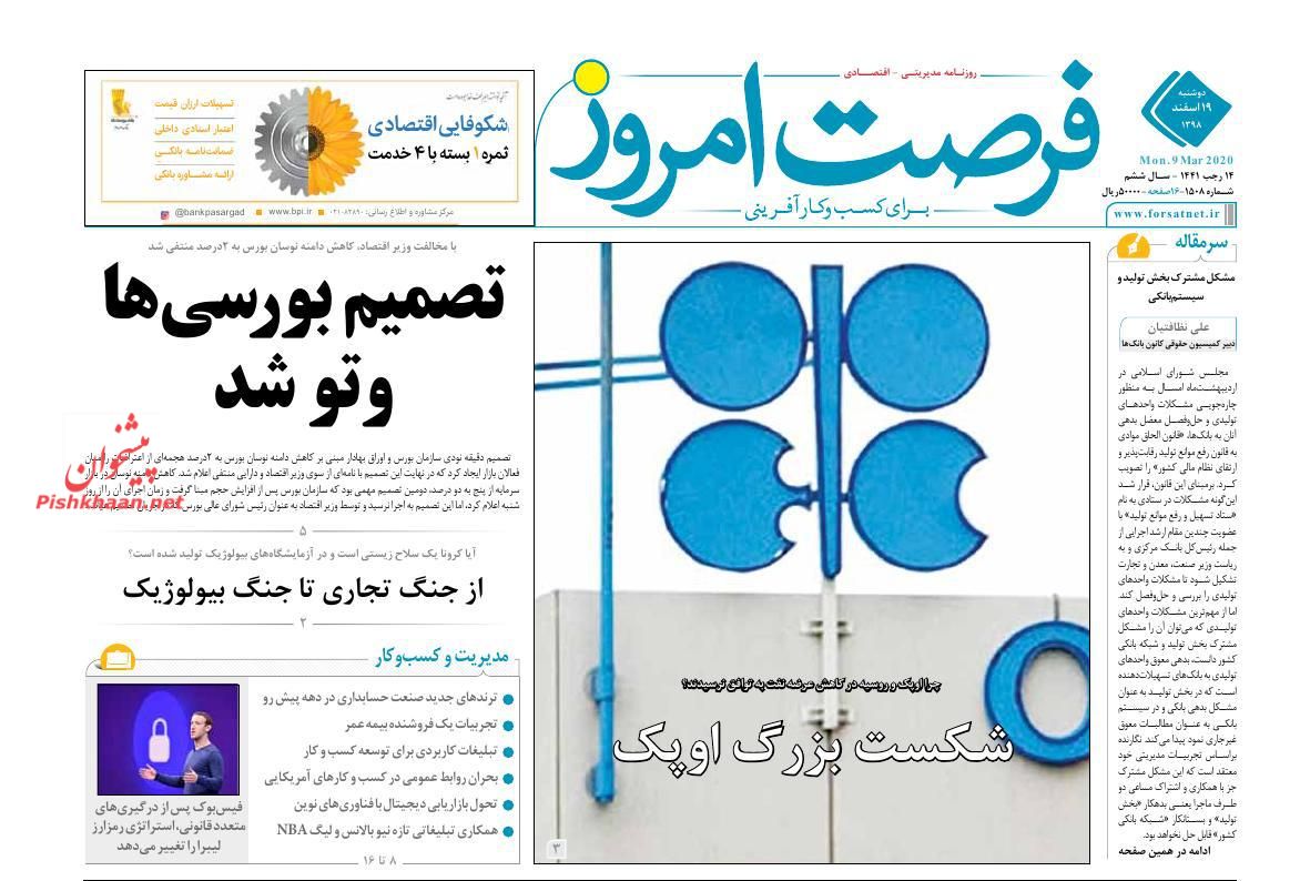 کرونا خریداران بازار طلا را فراری داد/ اقتصاد خودرو خلاف قونین بازار عمل می کند/  حذف یارانه ۲۰ میلیون نفر