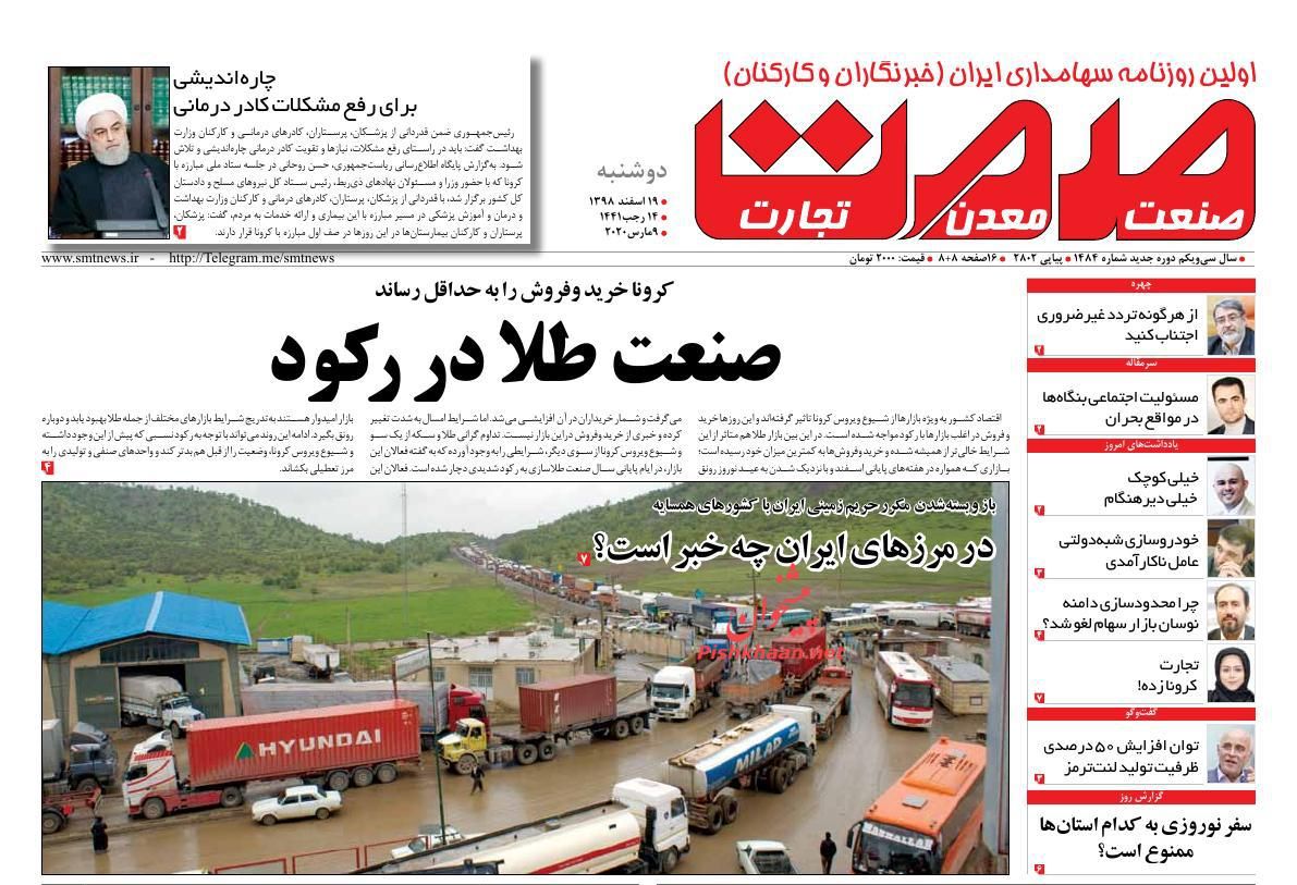 کرونا خریداران بازار طلا را فراری داد/ اقتصاد خودرو خلاف قونین بازار عمل می کند/  حذف یارانه ۲۰ میلیون نفر