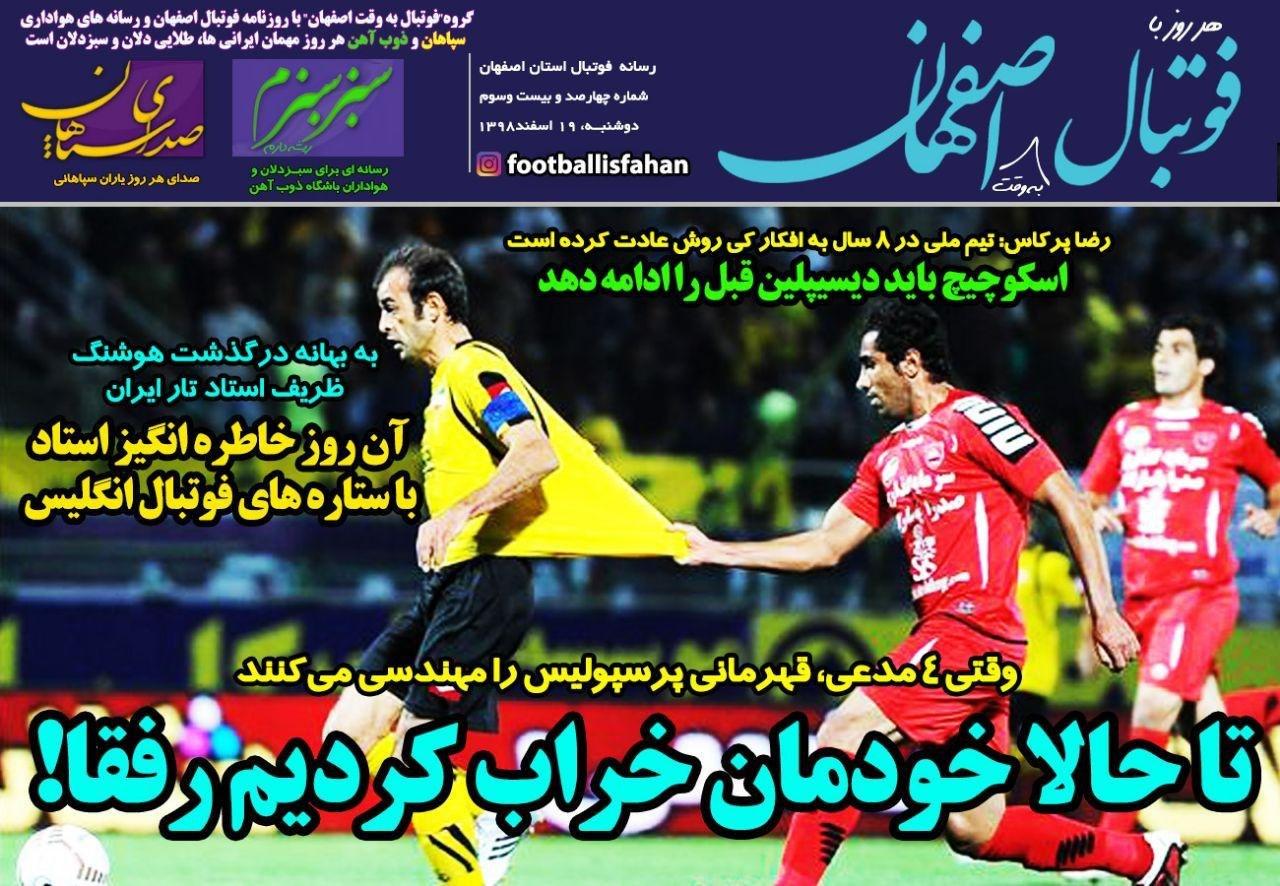 ویروس شکایت در جان سرخابی&zwnj;ها/ دلواپسان نگران مربی تیم ملی/ کرونا فوتبال را تعطیل کرد