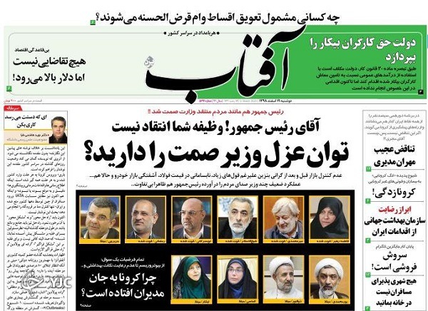 هفت اصل در مواجه با کرونا/ شب نشینی خرچنگ&zwnj;های مردابی/ دیپلماسی سلامت علیه تحریم/ سفر نخیر!