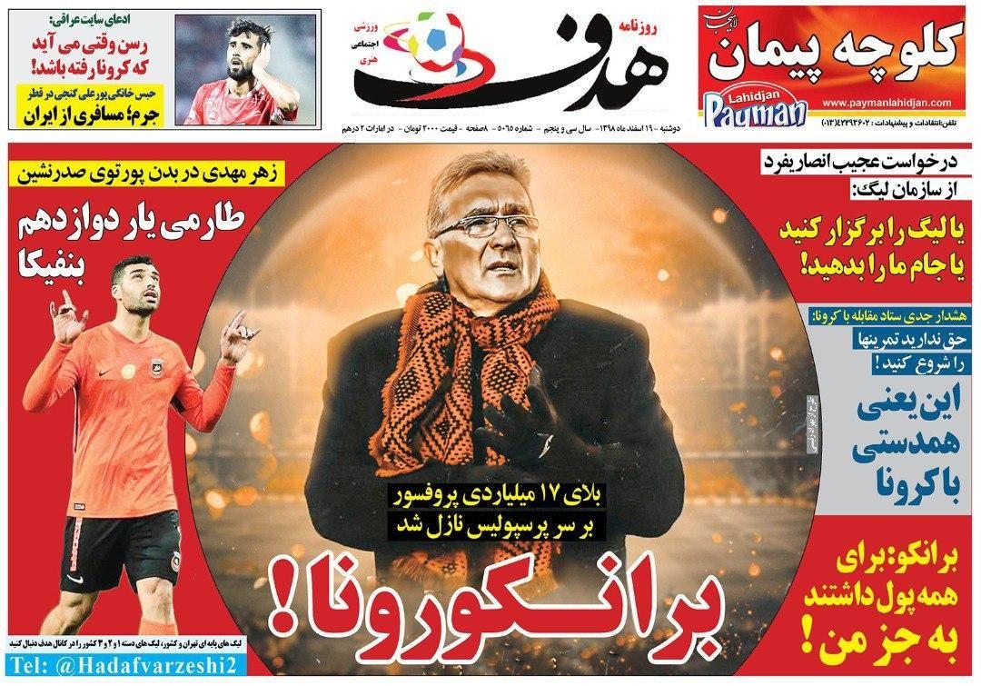 ویروس شکایت در جان سرخابی&zwnj;ها/ دلواپسان نگران مربی تیم ملی/ کرونا فوتبال را تعطیل کرد