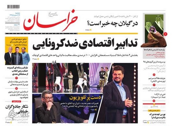 هفت اصل در مواجهه با کرونا/ شب نشینی خرچنگ&zwnj;های مردابی/ دیپلماسی سلامت علیه تحریم/ سفر نخیر!