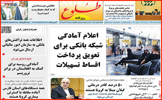 کرونا؛ اسم رمز فشار بر ایران/ روزهای داغ آنلاین شاپ ها/ آماده باش در بانک های مرکزی