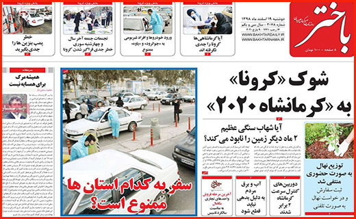 کرونا؛ اسم رمز فشار بر ایران/ روزهای داغ آنلاین شاپ ها/ آماده باش در بانک های مرکزی