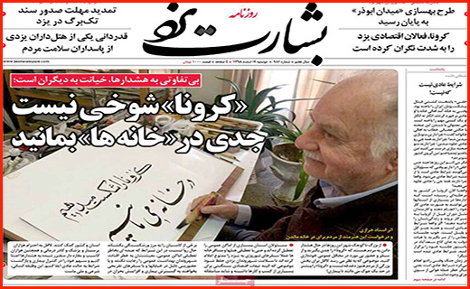 کرونا؛ اسم رمز فشار بر ایران/ روزهای داغ آنلاین شاپ ها/ آماده باش در بانک های مرکزی