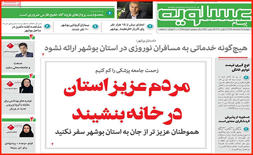 کرونا؛ اسم رمز فشار بر ایران/ روزهای داغ آنلاین شاپ ها/ آماده باش در بانک های مرکزی