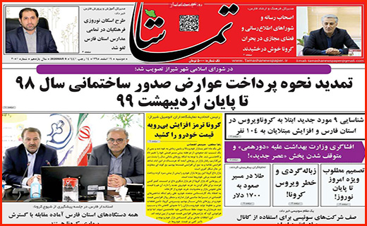 کرونا؛ اسم رمز فشار بر ایران/ روزهای داغ آنلاین شاپ ها/ آماده باش در بانک های مرکزی