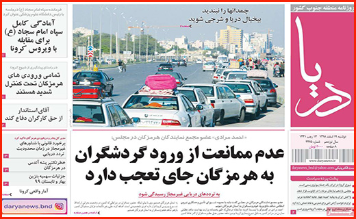 کرونا؛ اسم رمز فشار بر ایران/ روزهای داغ آنلاین شاپ ها/ آماده باش در بانک های مرکزی