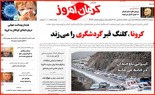 کرونا؛ اسم رمز فشار بر ایران/ روزهای داغ آنلاین شاپ ها/ آماده باش در بانک های مرکزی