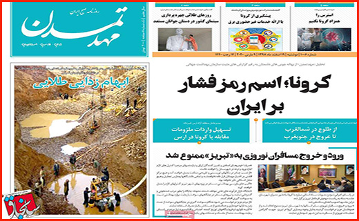 کرونا؛ اسم رمز فشار بر ایران/ روزهای داغ آنلاین شاپ ها/ آماده باش در بانک های مرکزی