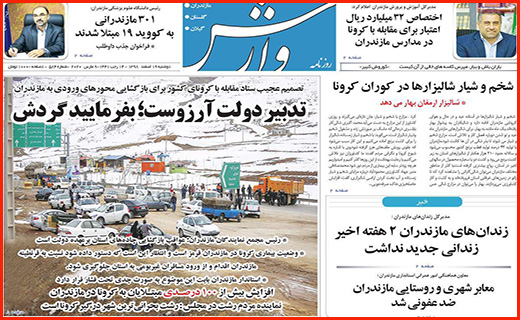 کرونا؛ اسم رمز فشار بر ایران/ روزهای داغ آنلاین شاپ ها/ آماده باش در بانک های مرکزی