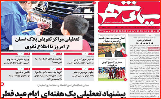 کرونا؛ اسم رمز فشار بر ایران/ روزهای داغ آنلاین شاپ ها/ آماده باش در بانک های مرکزی