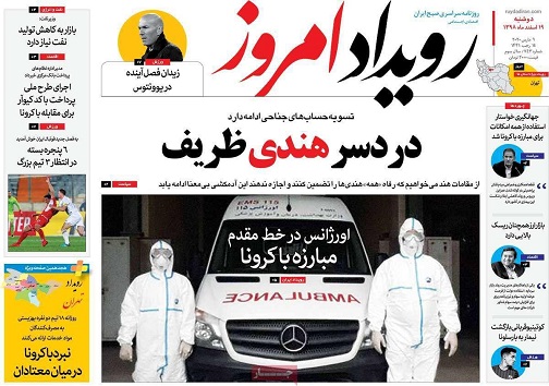کرونا آزمونی برای تاب آوری اصفهان/ انجام غربالگری کرونا در ورودی شهرهای استان