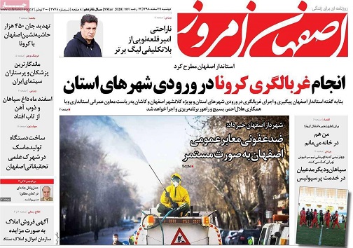 کرونا آزمونی برای تاب آوری اصفهان/ انجام غربالگری کرونا در ورودی شهرهای استان