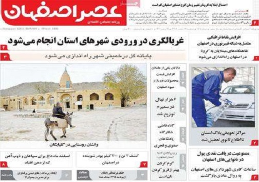 کرونا آزمونی برای تاب آوری اصفهان/ انجام غربالگری کرونا در ورودی شهرهای استان