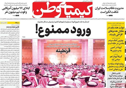 کرونا آزمونی برای تاب آوری اصفهان/ انجام غربالگری کرونا در ورودی شهرهای استان