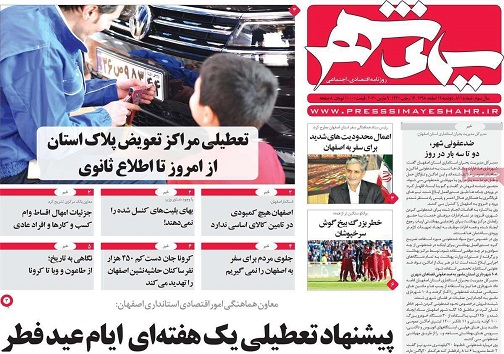 کرونا آزمونی برای تاب آوری اصفهان/ انجام غربالگری کرونا در ورودی شهرهای استان