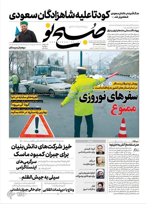 هفت اصل در مواجهه با کرونا/ شب نشینی خرچنگ&zwnj;های مردابی/ دیپلماسی سلامت علیه تحریم/ سفر نخیر!