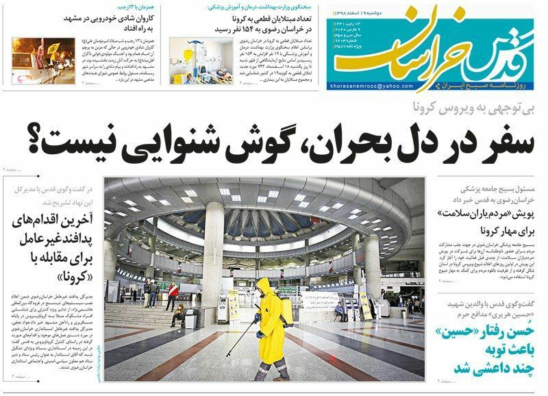 نیم صفحه نخست روزنامه&zwnj;های خراسان رضوی؛