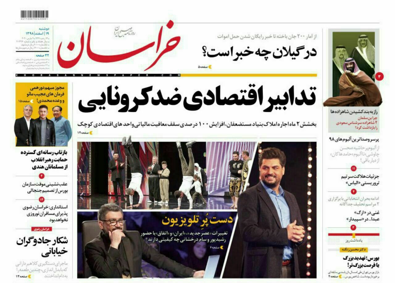نیم صفحه نخست روزنامه&zwnj;های خراسان رضوی؛