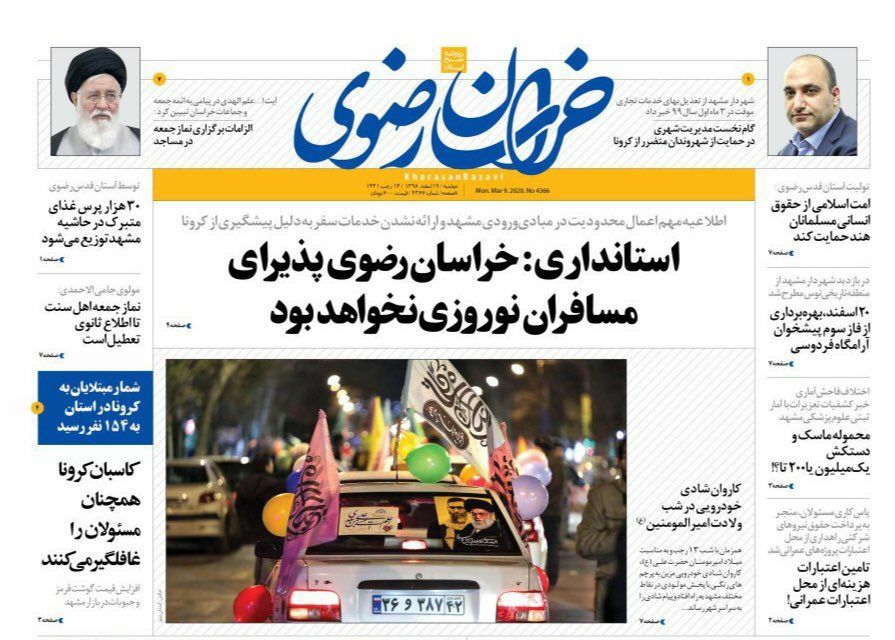 نیم صفحه نخست روزنامه&zwnj;های خراسان رضوی؛