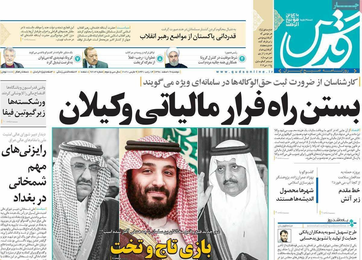 نیم صفحه نخست روزنامه&zwnj;های خراسان رضوی؛