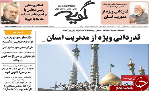 اجرای طرح تب سنجی در عوارضی قم _تهران/مردم قم قرنطینه خانگی را جدی بگیرند