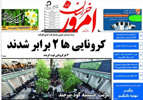 کرونا؛ ۳ قربانی و ۳۵ مبتلا / برای شکست کرونا در خانه بمانیم