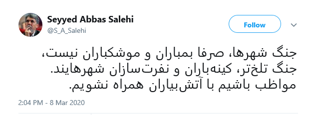 سید عباس صالحی: مواظب باشیم با آتش&zwnj;بیاران همراه نشویم