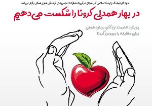 برپایی نمایشگاه هنری مجازی برای مقابله با کرونا در تبریز