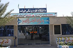 دانشگاه علوم پزشکی جیرفت در اعلام موارد مثبت بیماری کرونا پنهان کاری نداشته است