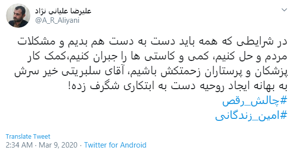 واکنش کاربران به چالش جنجالی امین زندگانی؛ رقصت تموم شد فکر ماسک و دستکش باش!