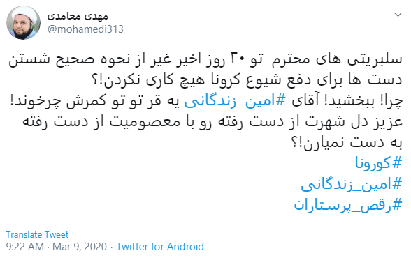 واکنش کاربران به چالش جنجالی امین زندگانی؛ رقصت تموم شد فکر ماسک و دستکش باش!