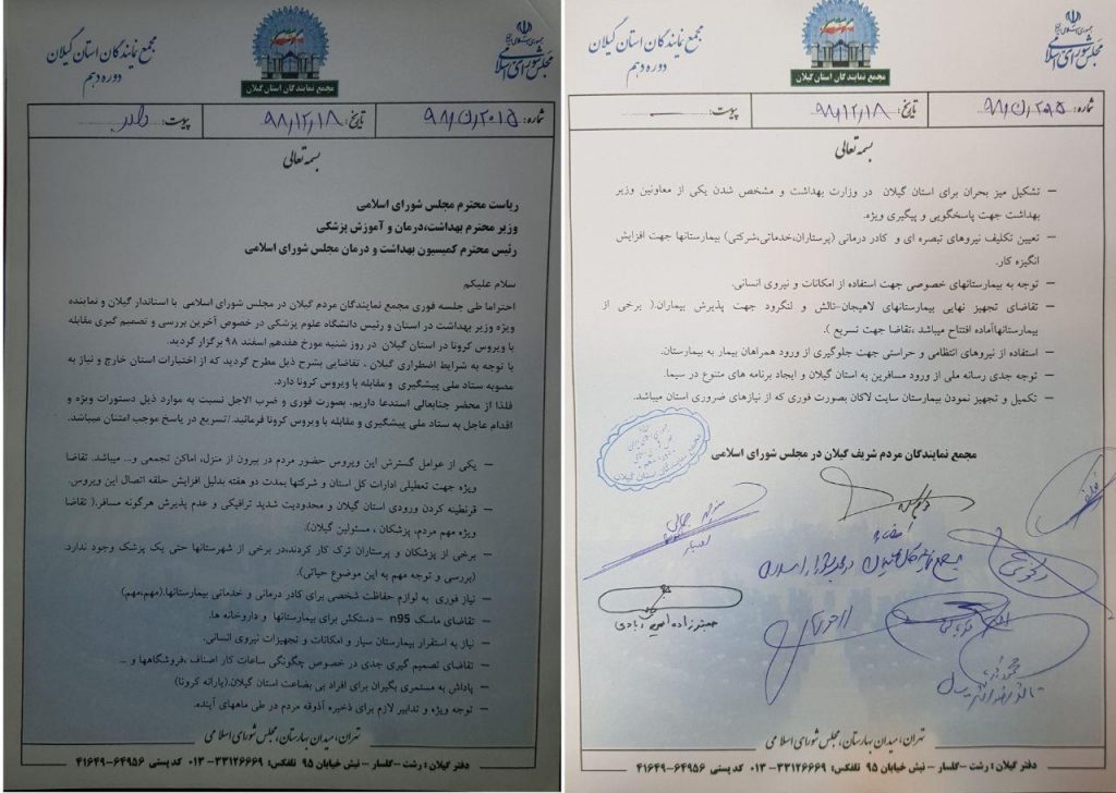 نمایندگان گیلان در مجلس شورای اسلامی در نامه‌ای خواستار تعطیلی ادارات، قرنطینه استان و ارسال فوری تجهیزات شدند