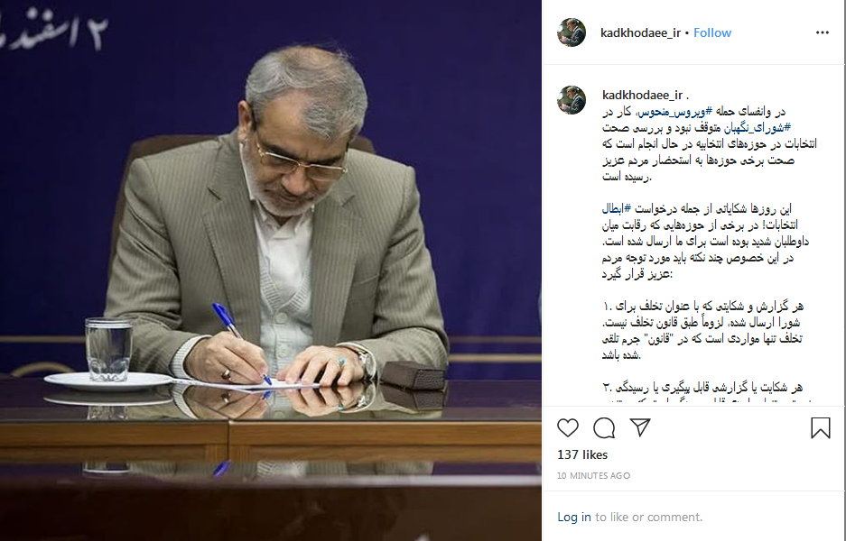 پاسخ کدخدایی به درخواست عده&zwnj;ای برای ابطال انتخابات در برخی از حوزه&zwnj;ها