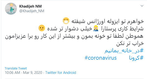 باهم به خاطر سلامت جامعه #در_خانه_بمانیم