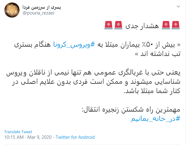 باهم به خاطر سلامت جامعه #در_خانه_بمانیم