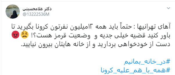 باهم به خاطر سلامت جامعه #در_خانه_بمانیم