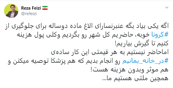 باهم به خاطر سلامت جامعه #در_خانه_بمانیم