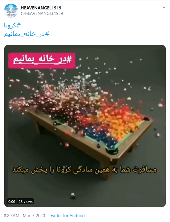 باهم به خاطر سلامت جامعه #در_خانه_بمانیم