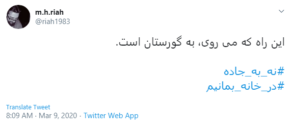باهم به خاطر سلامت جامعه #در_خانه_بمانیم